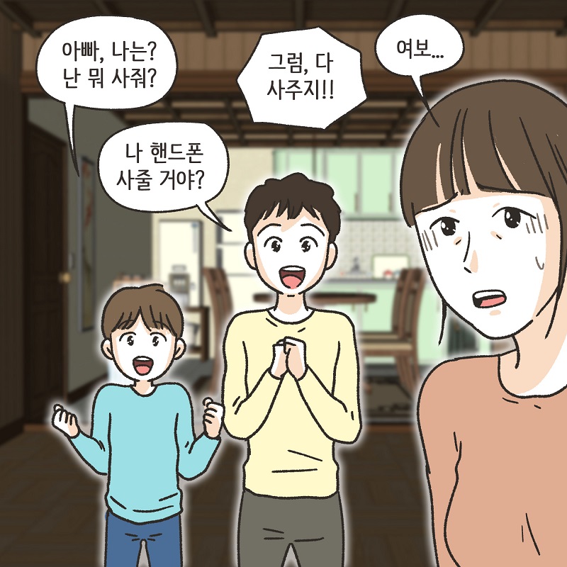 우리는 이혼했습니다 (1) — 웹툰 장면 12