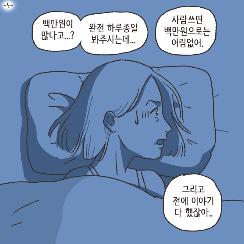 심심한 아내 (3) — 웹툰 장면 20
