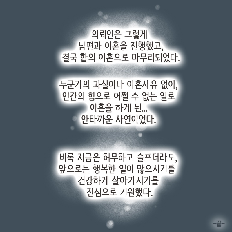 아기는 계속 생기지 않았어요 — 웹툰 장면 14
