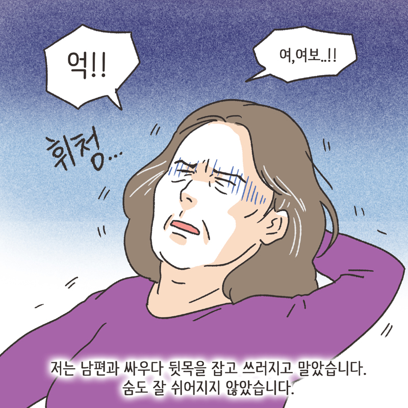 279-03.jpg 알콜 중독 남편 (3) — 웹툰 장면 7