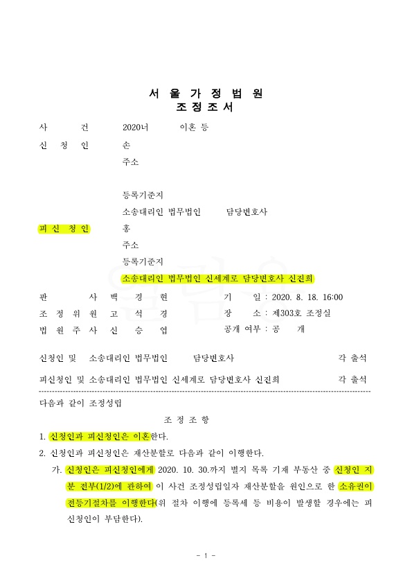 혼인기간 3년 재산분할을 50% 가까이 받아 승소 — 사례 자료 5