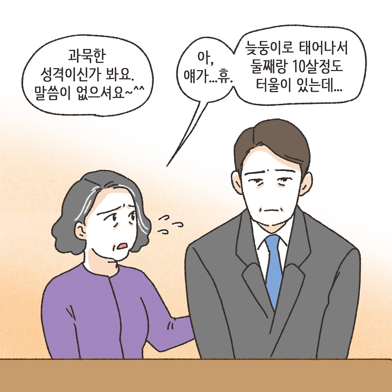 못된 놈 (1) — 웹툰 장면 12