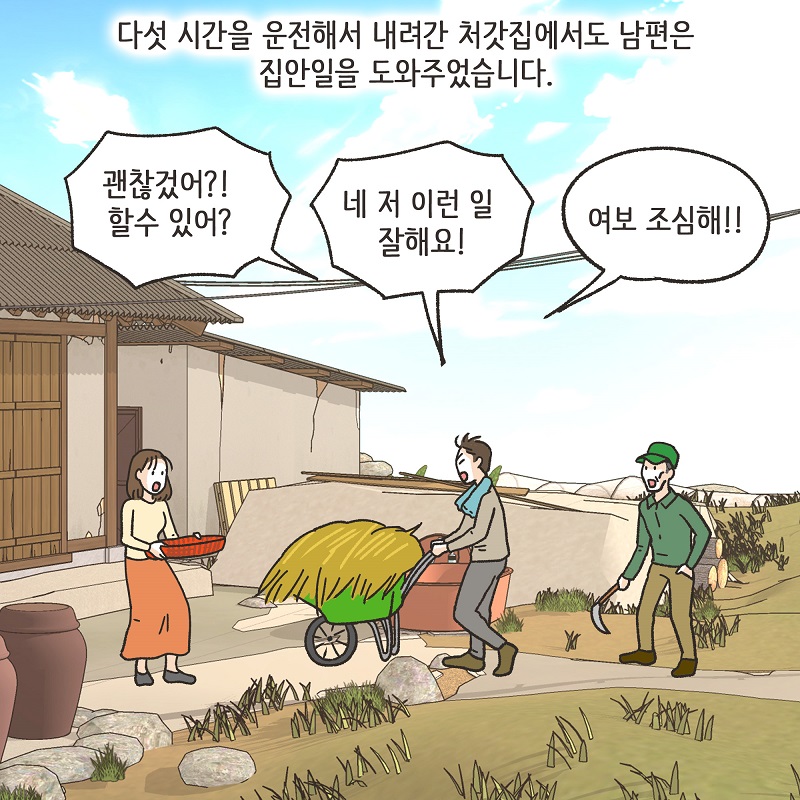 남편의 두 얼굴 (2) — 웹툰 장면 9