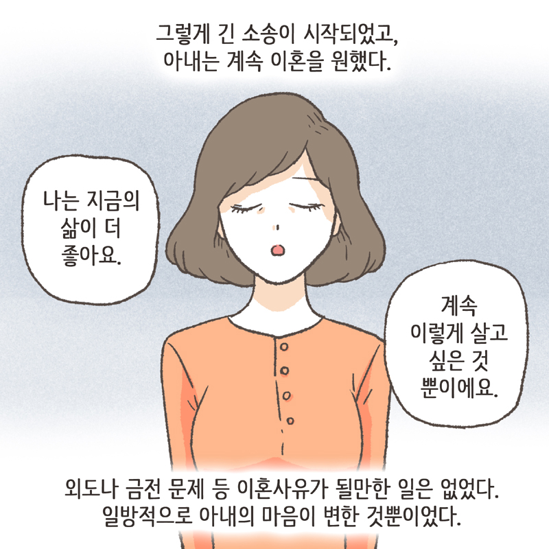 하지만 아내는 계속 집에 오지 않았어요 — 웹툰 장면 11
