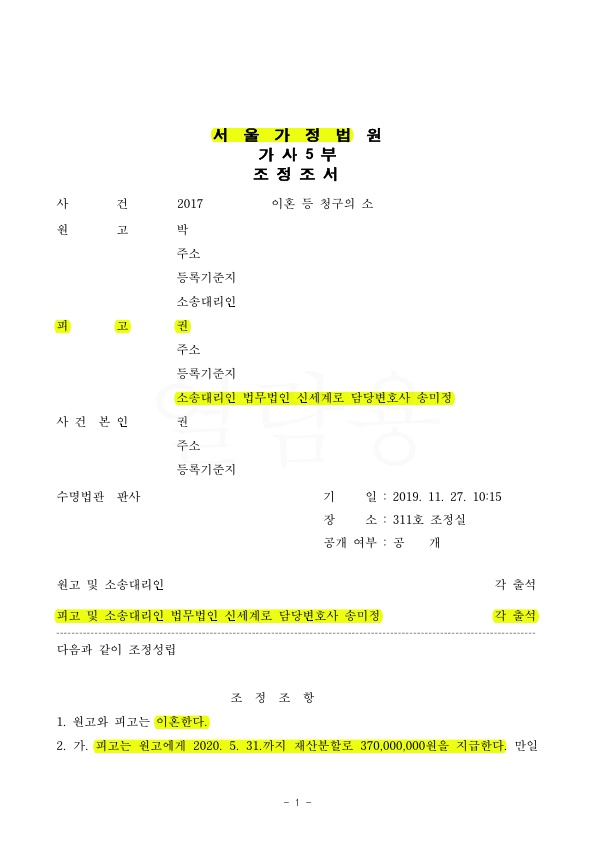 16억 재산분할 3억 7000만원으로 방어 승소 — 사례 자료 4