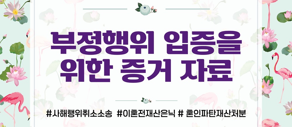 불륜 후 재산은닉한 배우자, 사해행위취소소송으로 — 관련 이미지 3
