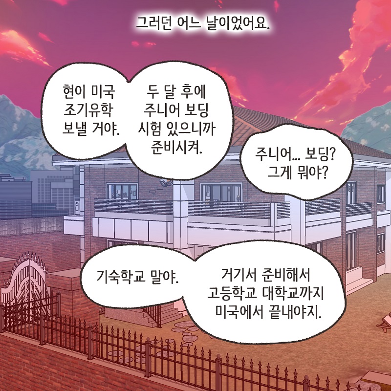 이모님의 양육비 (3) — 웹툰 장면 11