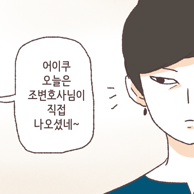 말로만 듣던 강약약강 — 웹툰 장면 12
