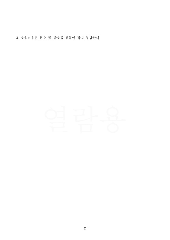사실혼파탄으로 인한 재산분할, 아파트 분양권 프리미엄 60% 인정받고 승소 — 사례 자료 5
