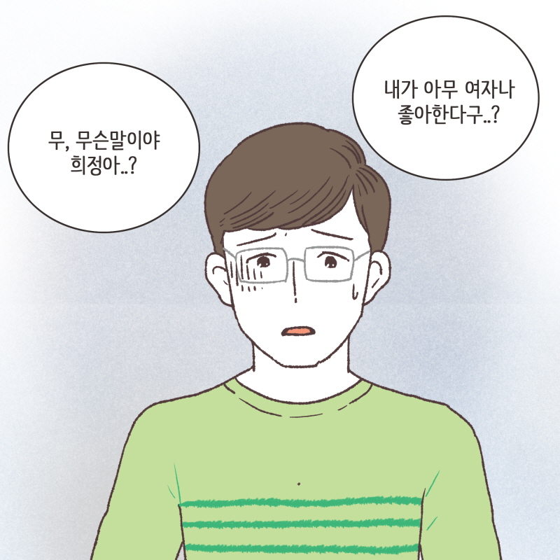 그때야 알았어요. 아내에게 뭔가 문제가 있다고... — 웹툰 장면 5