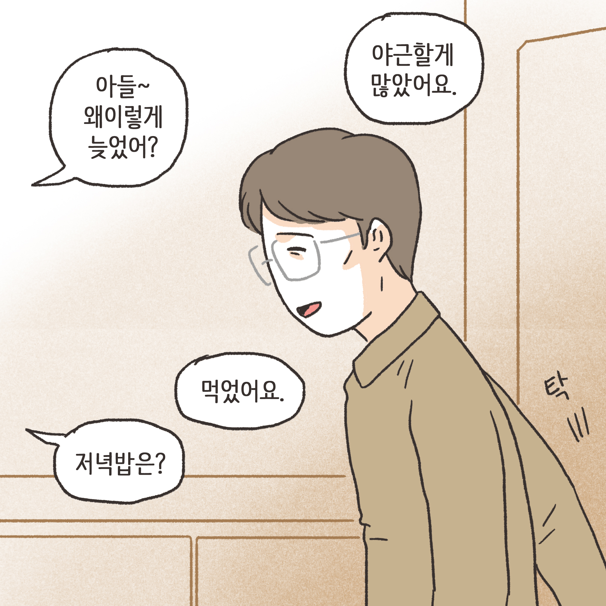 어쩔 수 없는 이혼(1) — 웹툰 장면 5