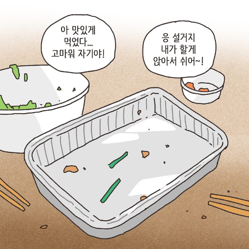 308-05.jpg 착한 남편 (2) — 웹툰 장면 9