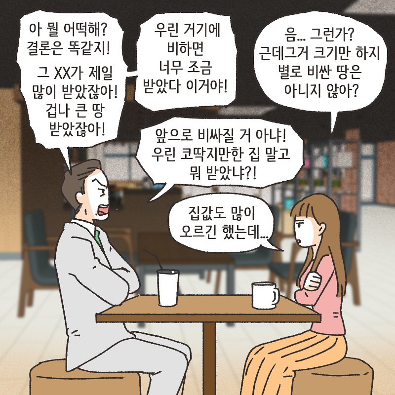 니 그거, 잘 하는 거 아니다 (4) — 웹툰 장면 6