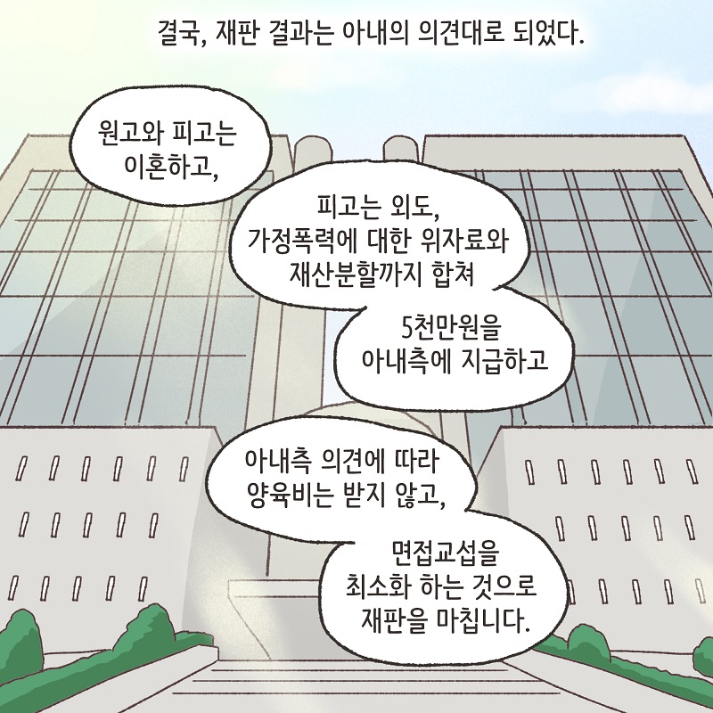 의뢰인의 편지 (6) — 웹툰 장면 12