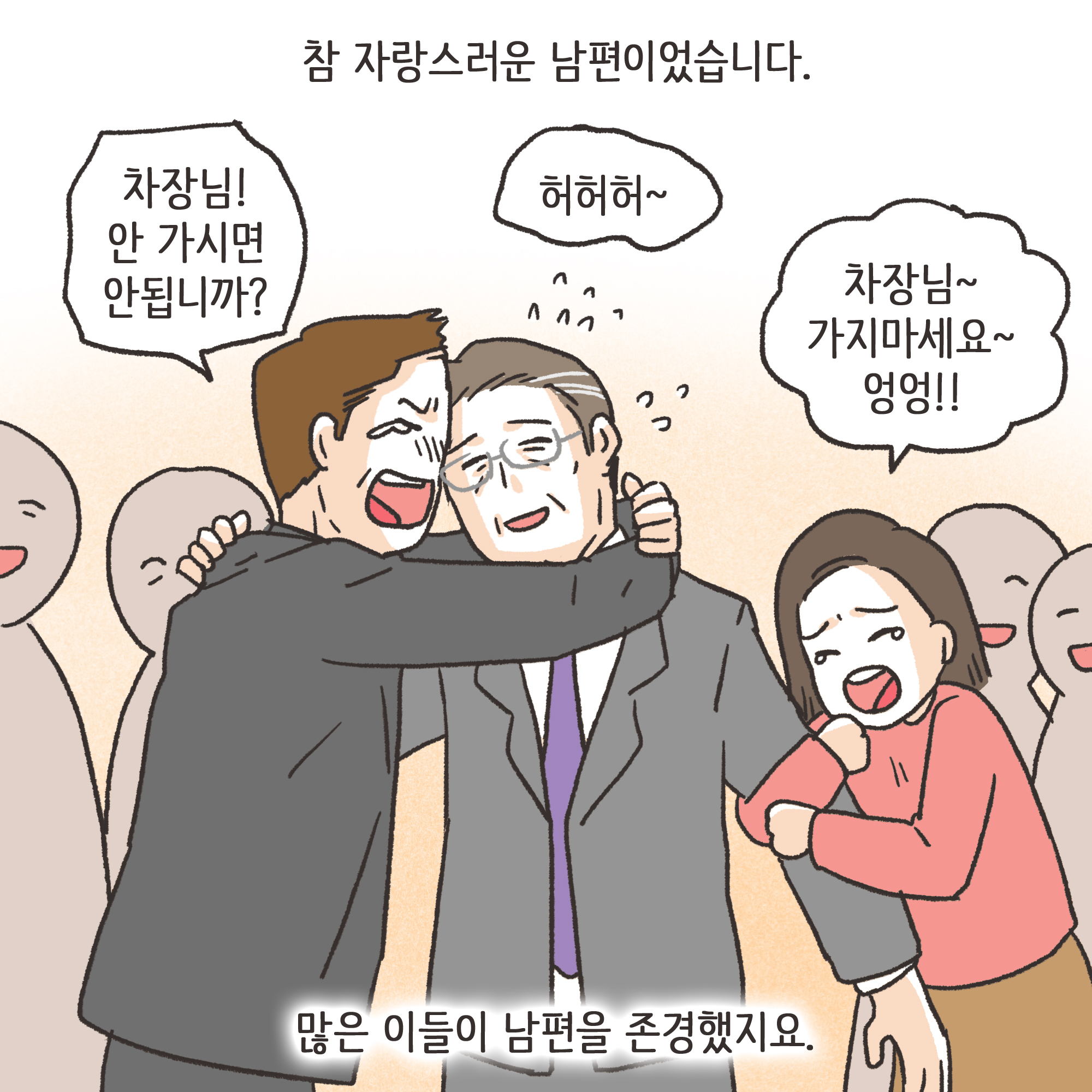 편지를 통해 알게 된 남편의 생활(1) — 웹툰 장면 5