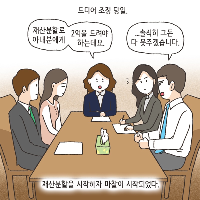 조용했던 조정 (3) — 웹툰 장면 8