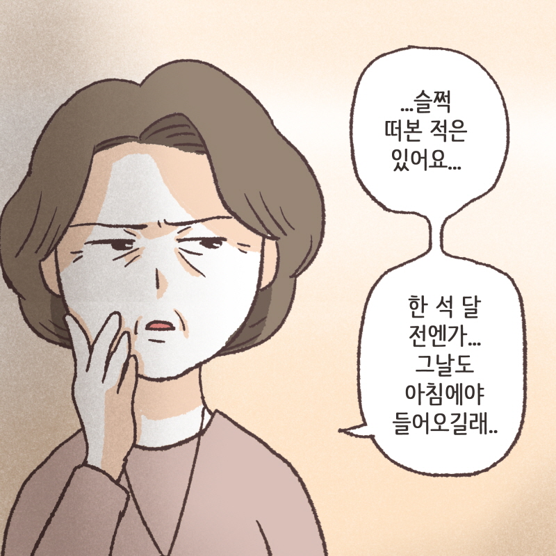 무슨 말도 안되는 소리! — 웹툰 장면 12