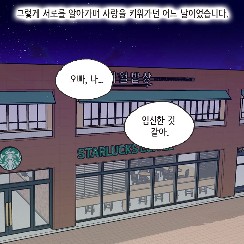 어차피 집에 있잖아? (1) — 웹툰 장면 13