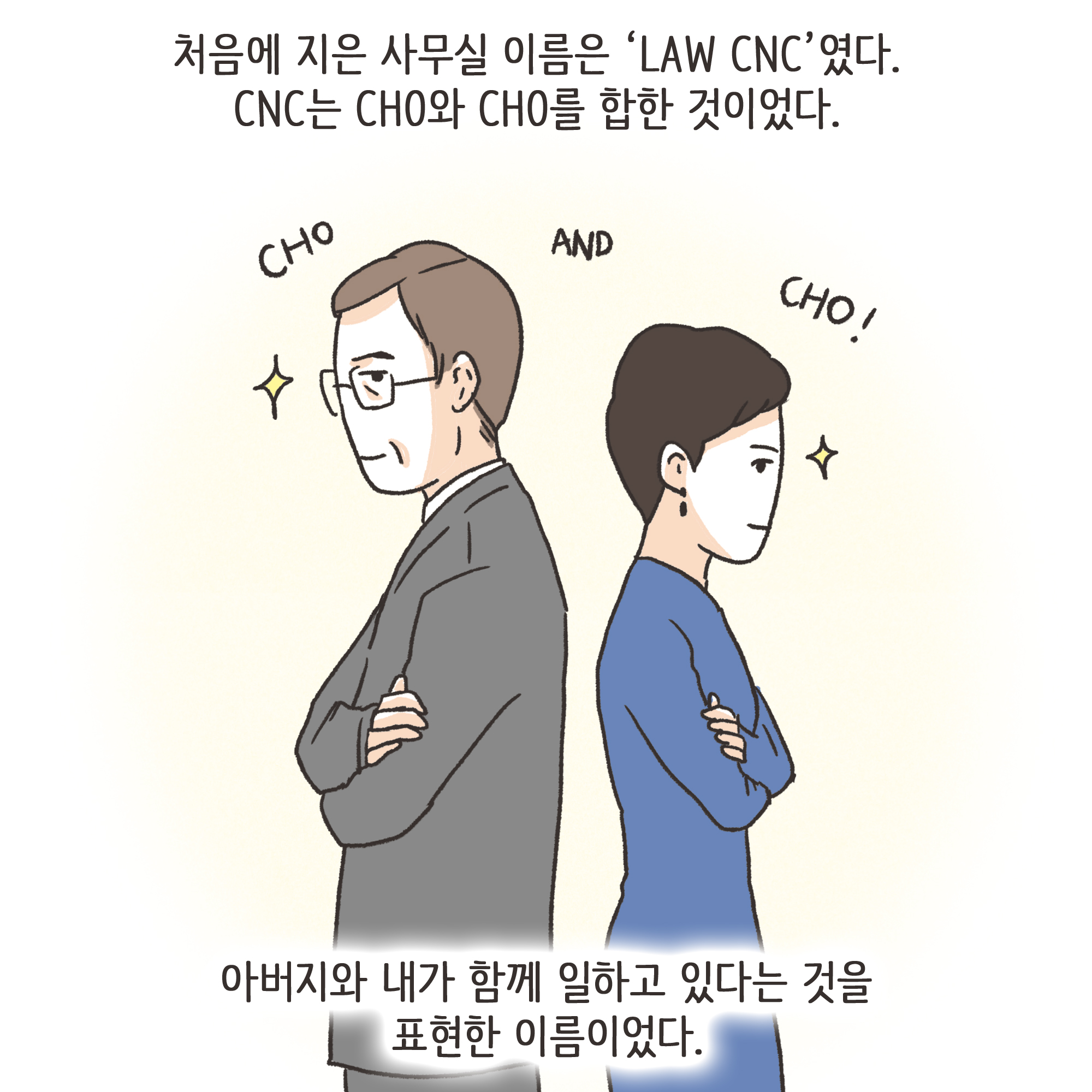 법무법인 신세계로 개업 이야기(3) — 웹툰 장면 6