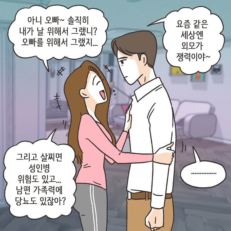 자신이 잃은 것의 가치 (4) — 웹툰 장면 6