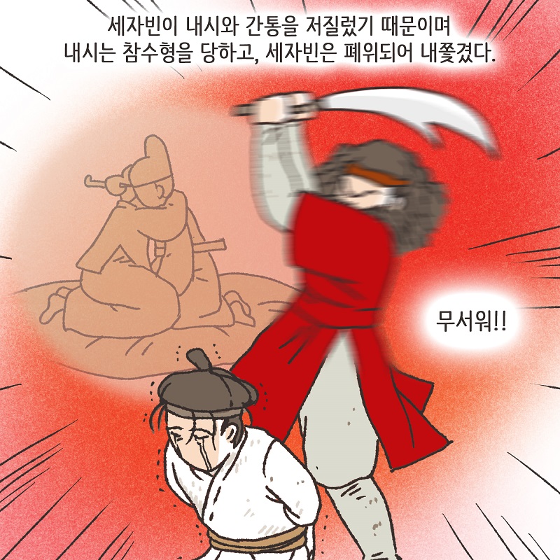 이혼의 역사 - 조선시대 — 웹툰 장면 8