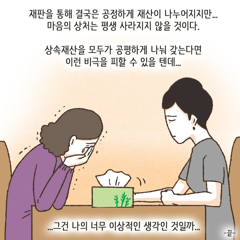 나를 그렇게 이뻐하셨는데... — 웹툰 장면 14