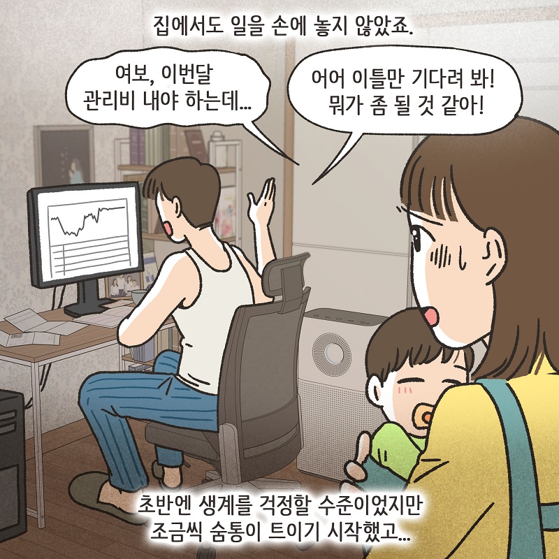 동등한 파트너 (2) — 웹툰 장면 6