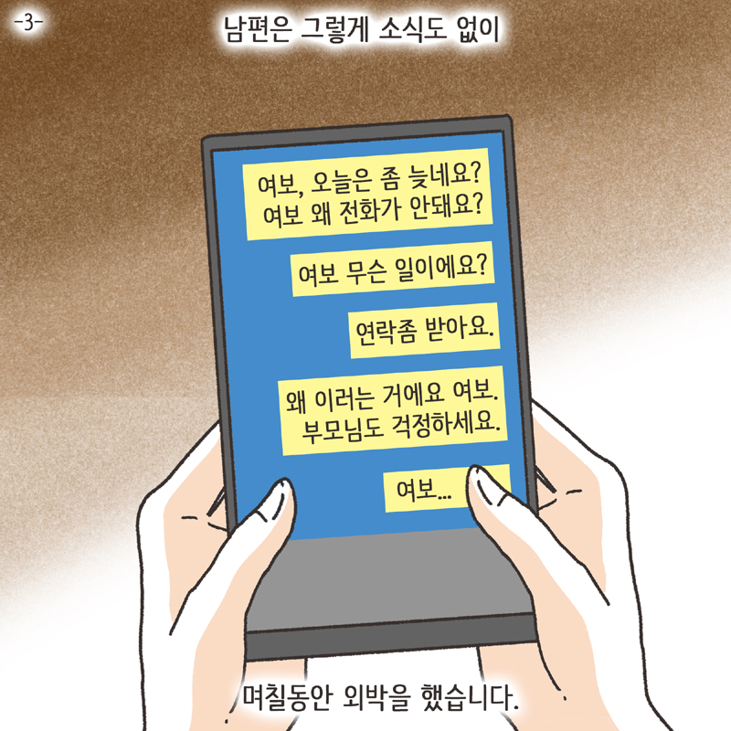 반려견 (4) — 웹툰 장면 29