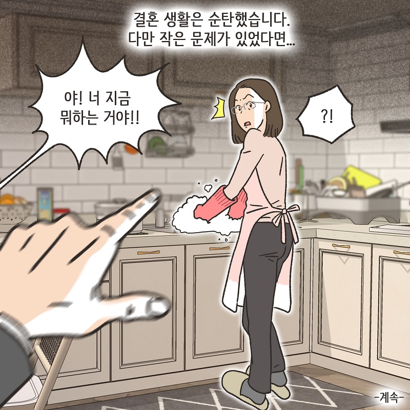 당연히 공평하게 나눠야지 (1) — 웹툰 장면 14
