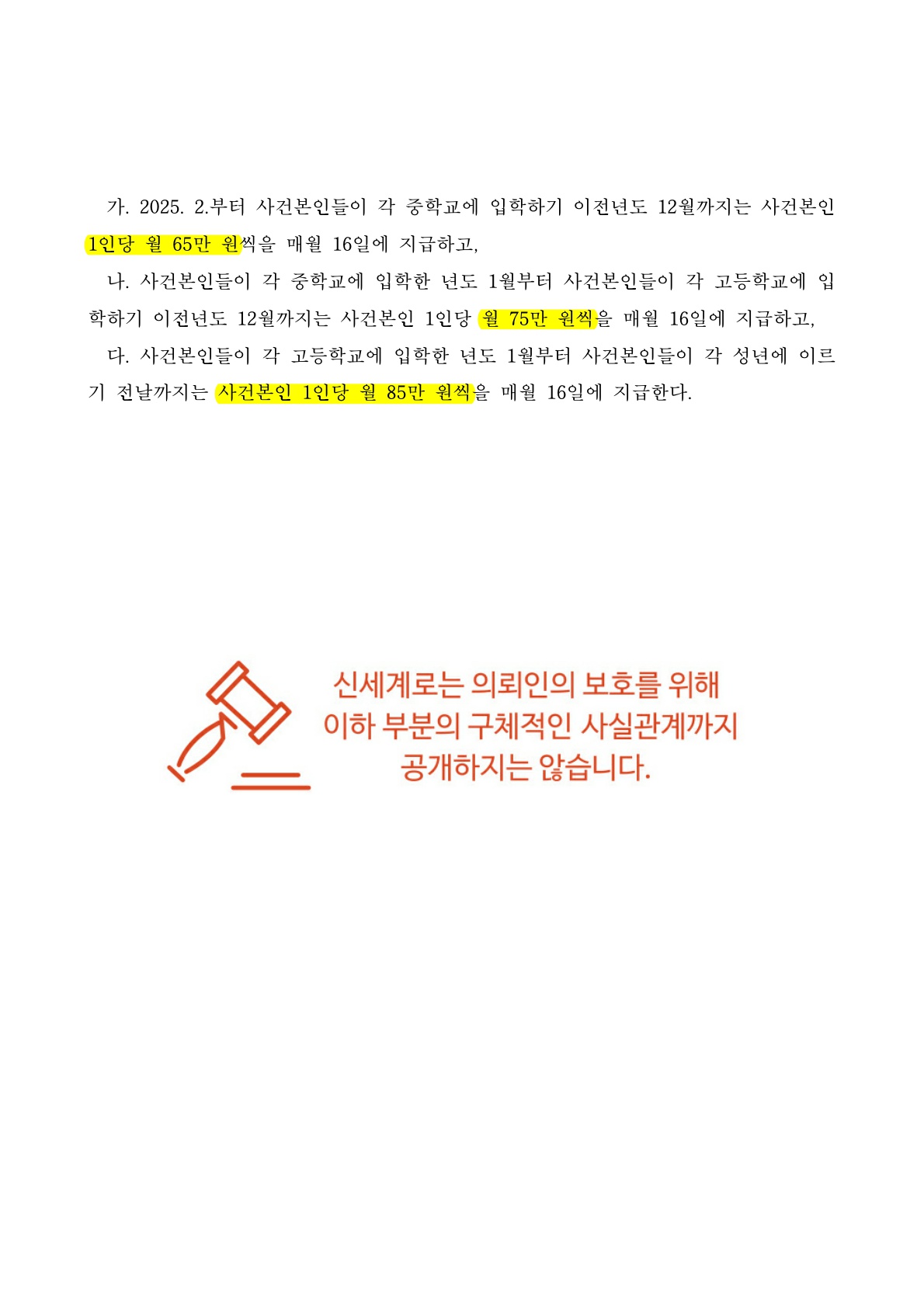 상대방의 유책사유로 조정이혼신청하여 빠르게 이혼성립 [조정이혼승소사례] — 사례 자료 6
