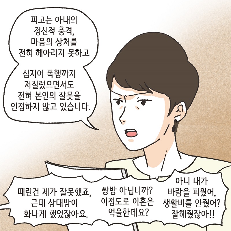 남편의 두 얼굴 (5) — 웹툰 장면 10