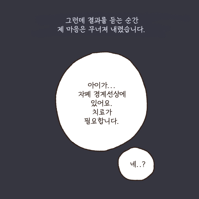 이렇게 계속 살아야하나,, — 웹툰 장면 9