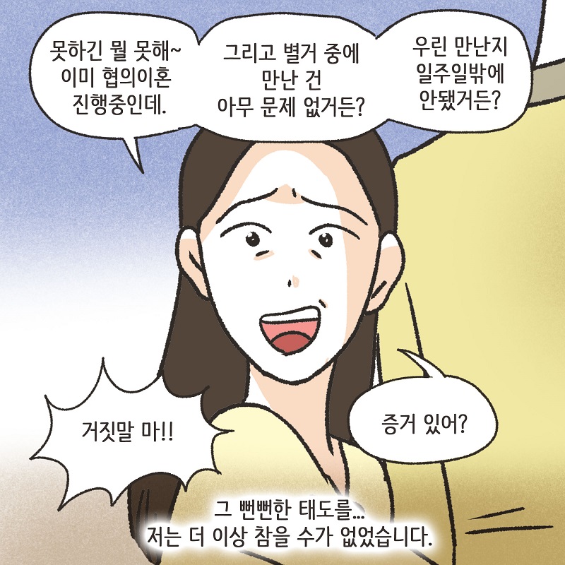 좋은 게 좋은 거다? (4) — 웹툰 장면 12