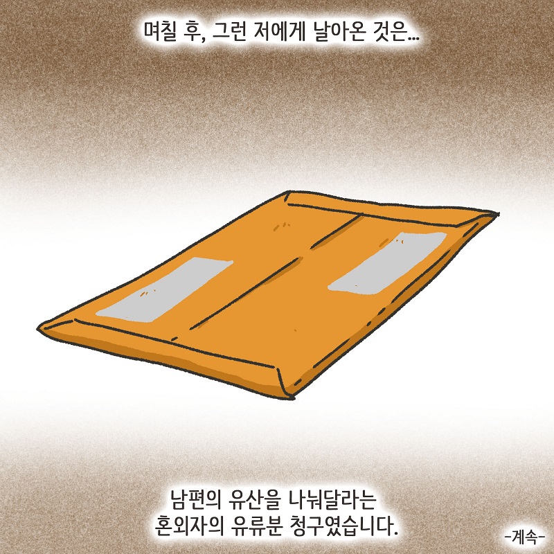 유산? 없어! (2) — 웹툰 장면 14