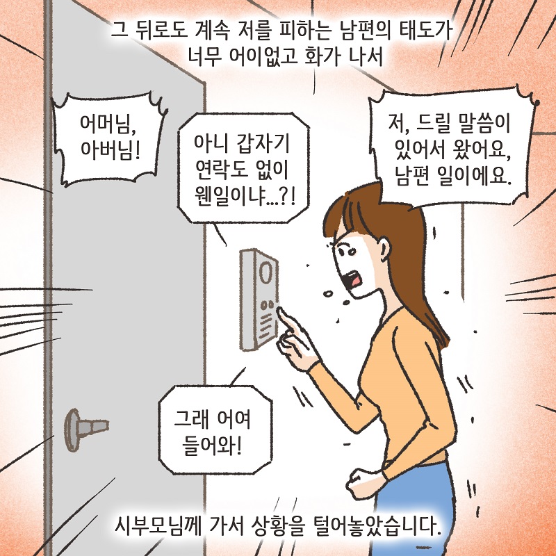 부잣집 며느리 (2) — 웹툰 장면 10