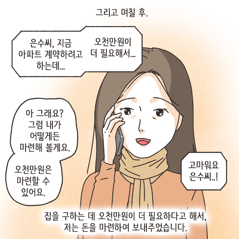 299-08.jpg 반려견 (3) — 웹툰 장면 12