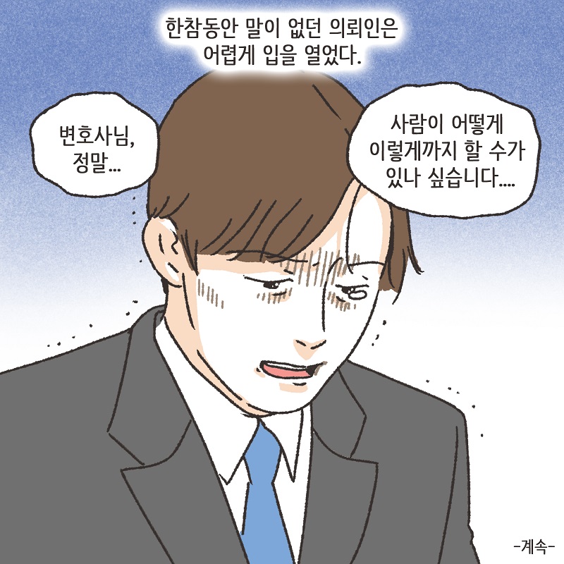니 그거, 잘 하는 거 아니다 (2) — 웹툰 장면 14