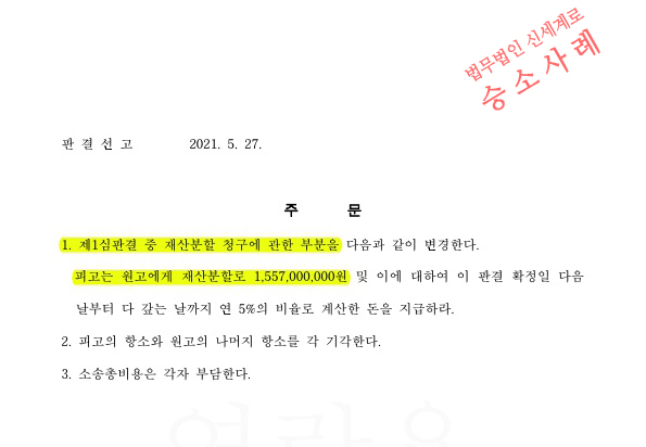 항소심에서 재산분할 1억 5천만원(총 41억5천가량) 더 지급 받는것으로 승소 — 사례 자료 5