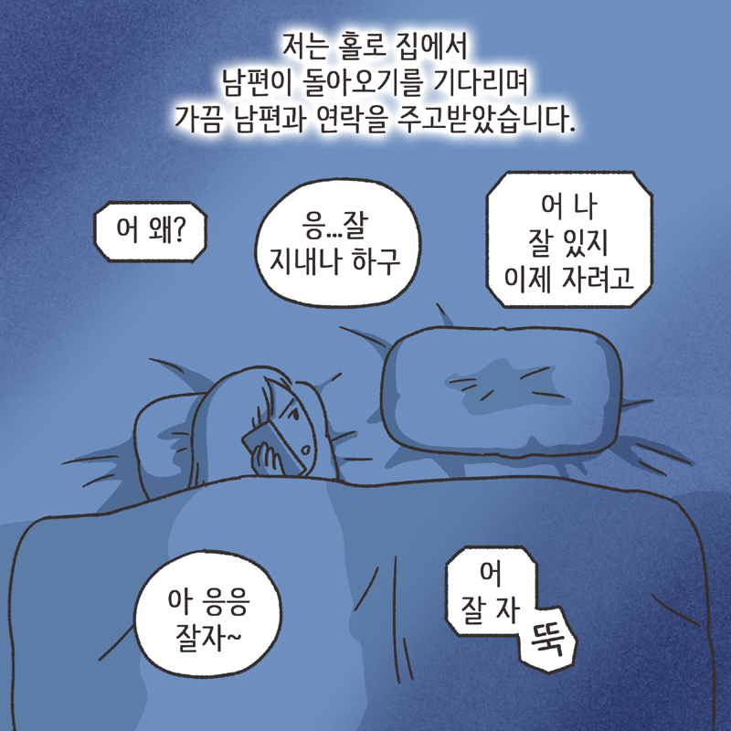 약속 (2) — 웹툰 장면 12