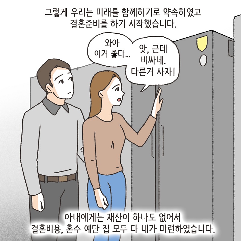 두 얼굴의 아내 (2) — 웹툰 장면 13