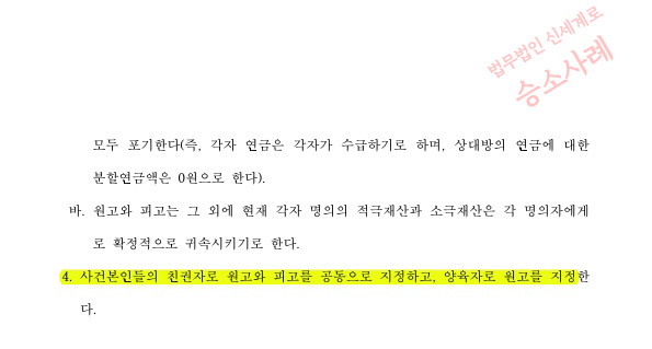 극심한 성격차이로 이혼청구, 화해권고결정으로 이혼성립 — 사례 자료 6