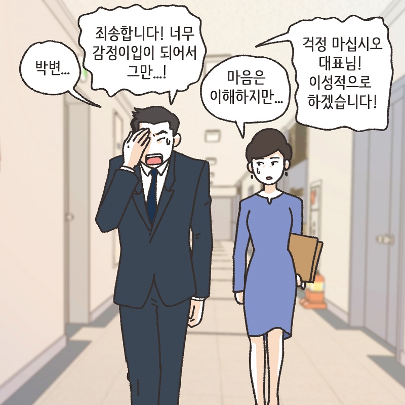 해외 발령 (3) — 웹툰 장면 12
