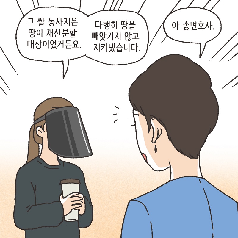 의뢰인들의 선물 (1) — 웹툰 장면 8
