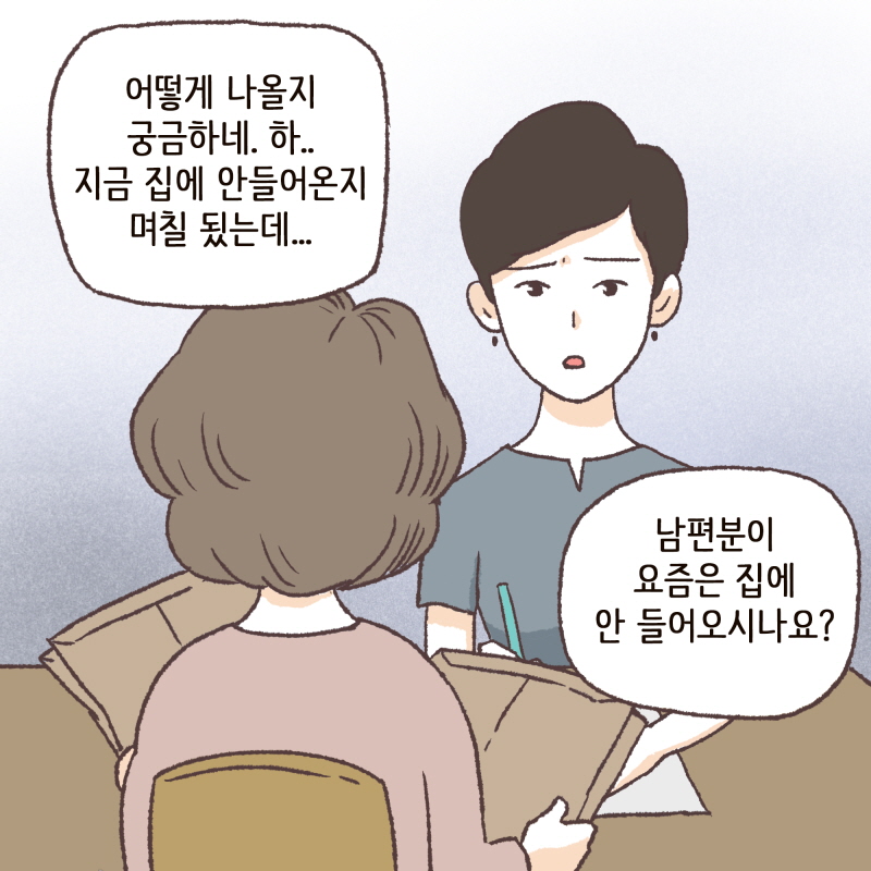80026-06.jpg 내연녀가 넷 — 웹툰 장면 10