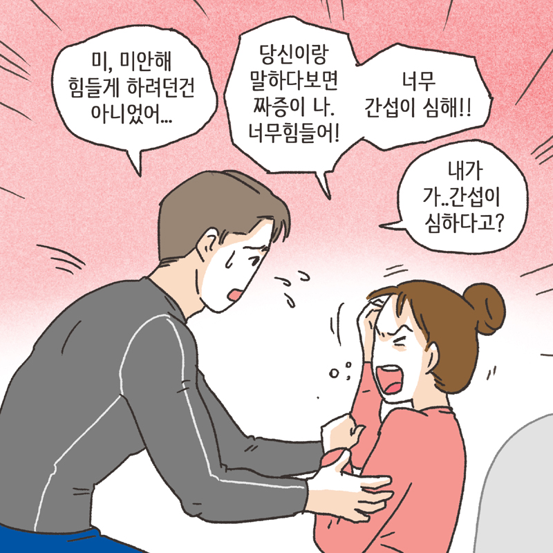이기적인 아내 (2) — 웹툰 장면 12