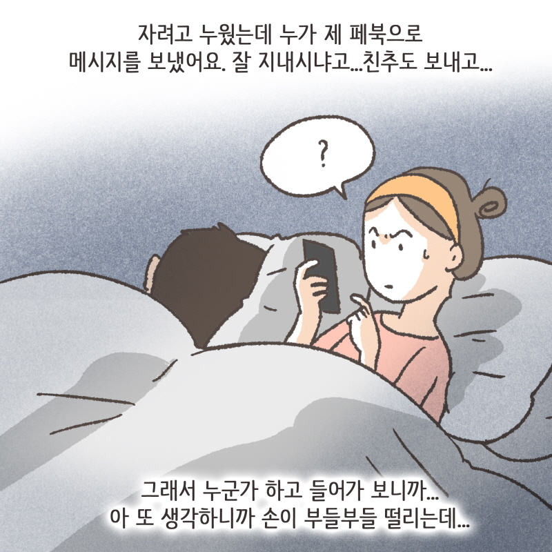 80082-05.jpg 어 그냥 직장 동료야~ — 웹툰 장면 9