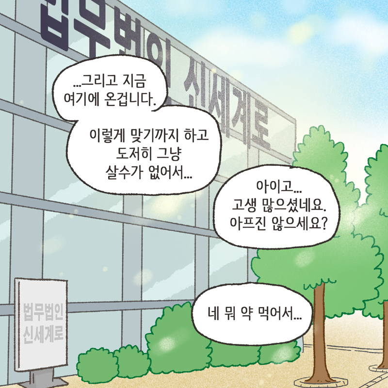 281-04.jpg 의부증 아내 (2) — 웹툰 장면 8