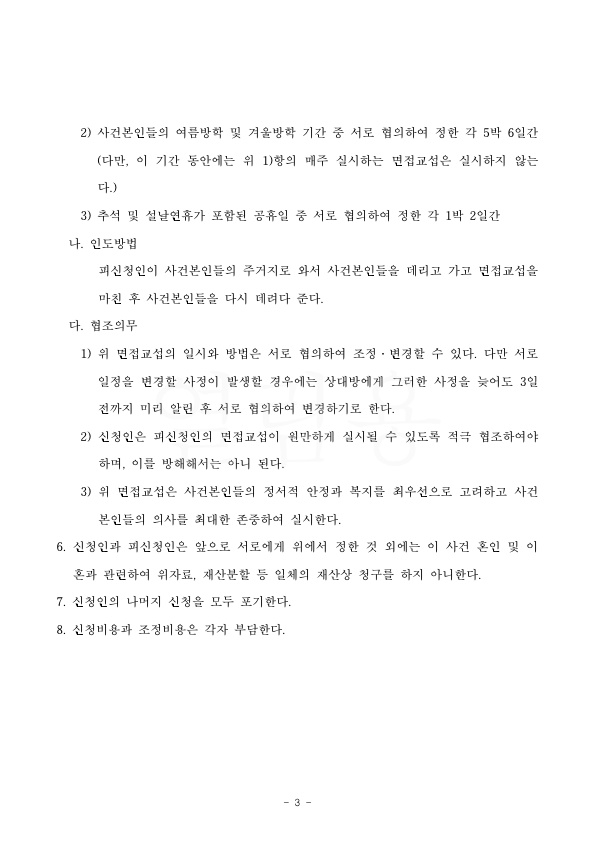 남편의 폭력으로 이혼하고 위자료 1억, 아이 3명 양육비 150만원 지급받는 것으로 승소 — 사례 자료 6