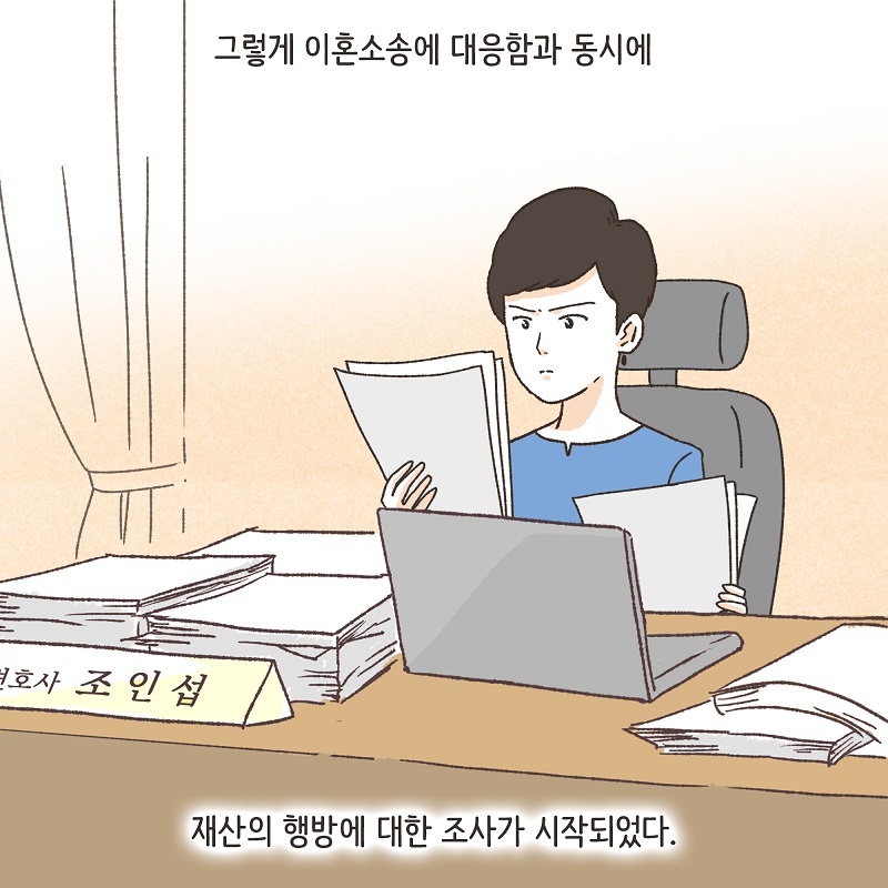 남편의 꼼수 (2) — 웹툰 장면 11