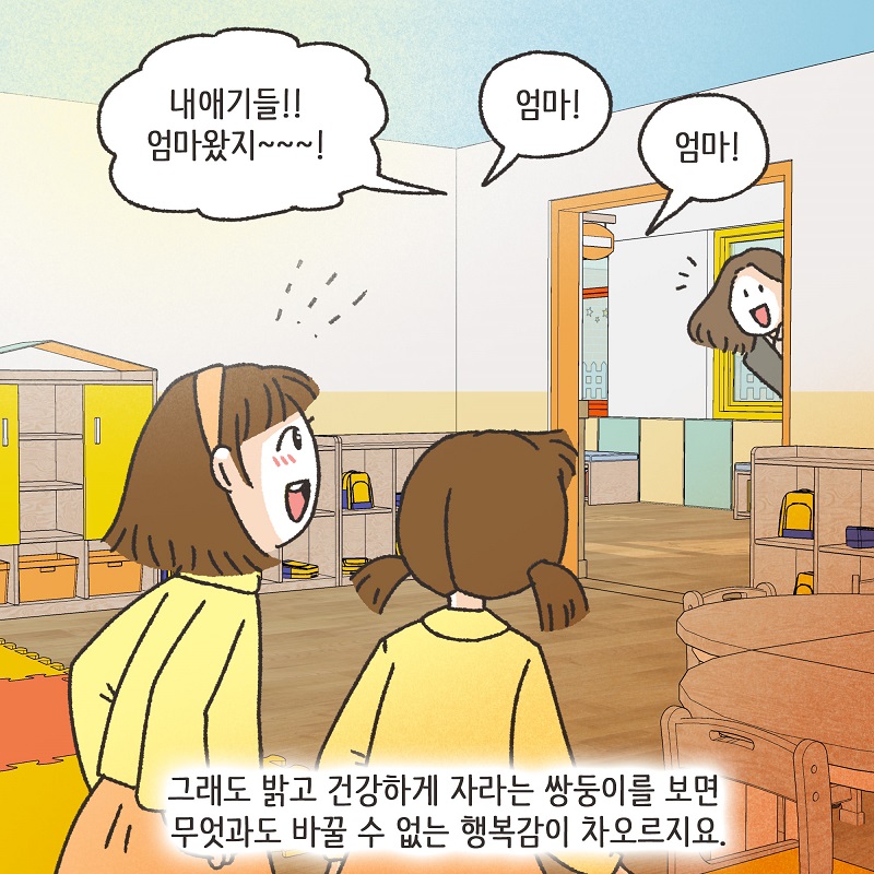 이혼과 쌍둥이 (1) — 웹툰 장면 6